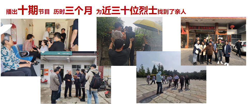 "共和国不会忘记—传承红色基因 我为烈士寻亲"专家研讨会成功召开