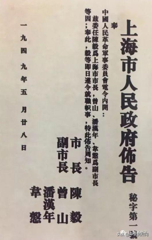 上海市人民政府布告（秘字第一号）