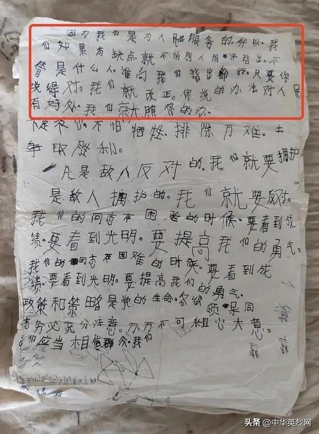 向永高烈士笔记