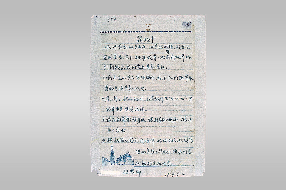 年代：1958年9月4日 尺寸：长24.3厘米、宽17.2厘米 质地：纸