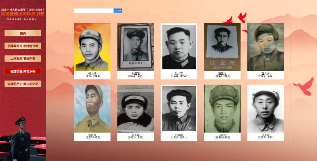 祭扫 点击专题活动中的"祖国功臣,荣誉永存"板块,可查看抗美援朝烈士
