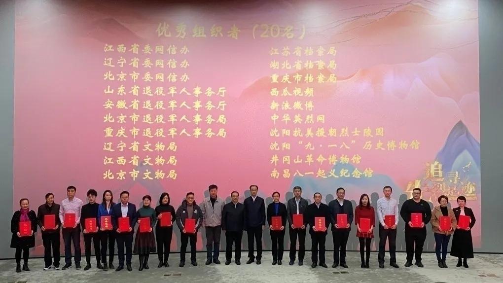 “追寻先烈足迹”短视频网上征集展示活动成果发布会在京举办