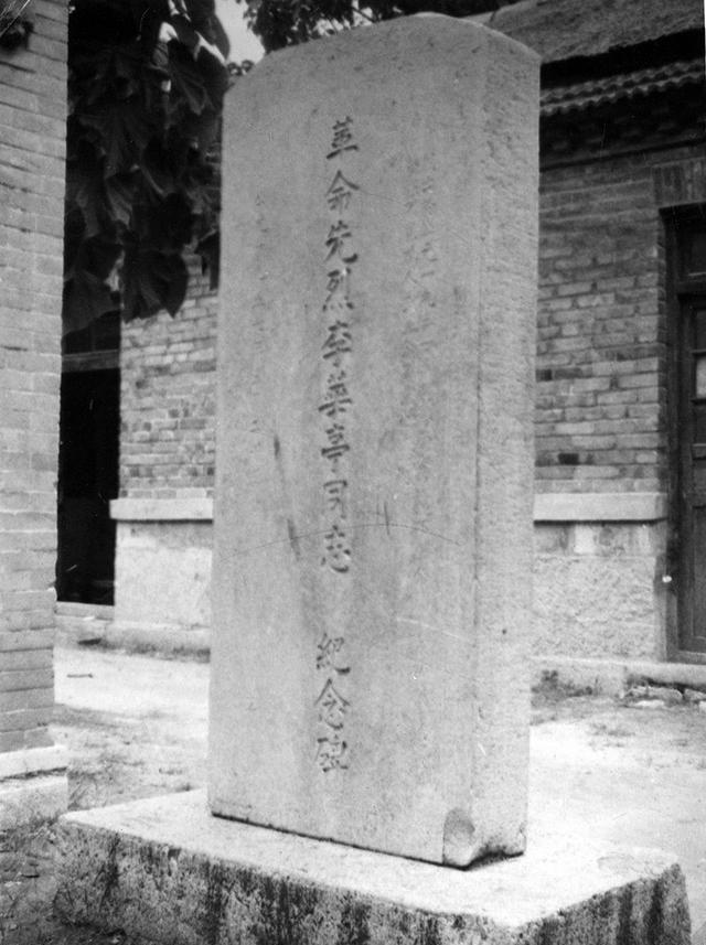 昌乐县第一位共产党员——“四五”烈士李华亭