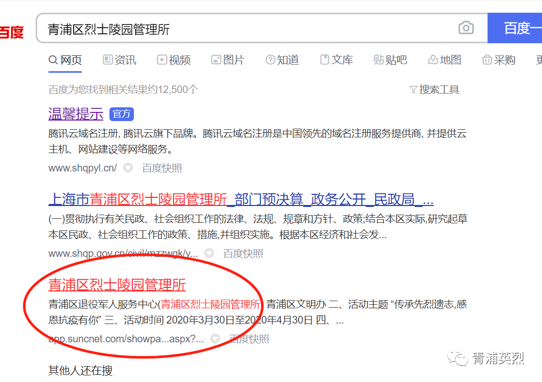 青浦英烈提示：线上祭扫攻略，点这里