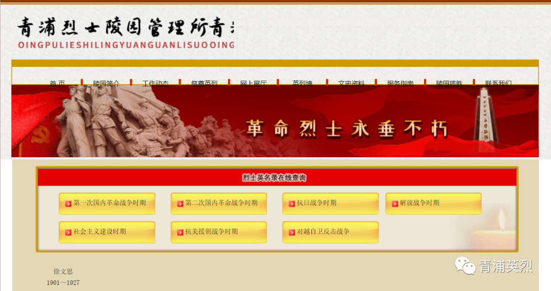 青浦英烈提示：线上祭扫攻略，点这里