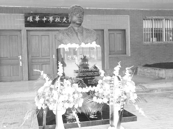 赵天麟烈士事迹