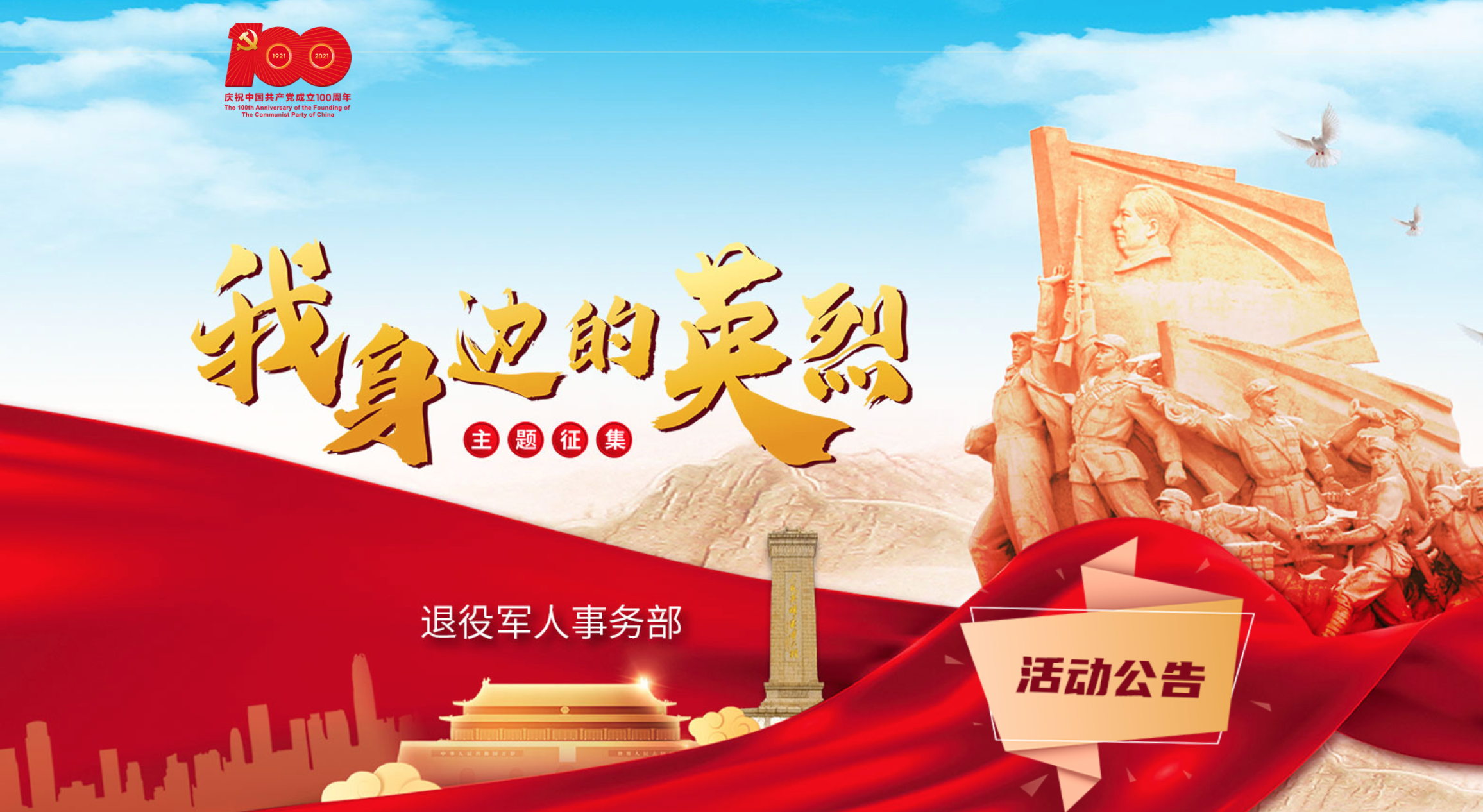 “我身边的英烈”主题征集活动获奖作品揭晓