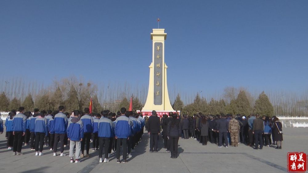 酒泉肃州：清明祭先烈 初心践使命