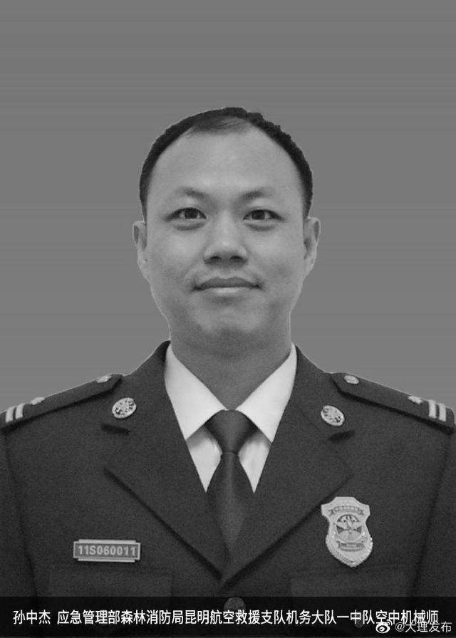 致敬刘洪机组4名烈士!苍山洱海永远铭记