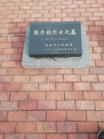 一门三英烈 热血铸丰碑