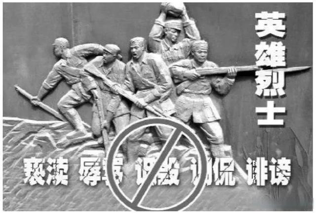 侵害英烈名誉、荣誉的“罪与罚”